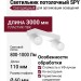 Светильник потолочный SPY 2 11.40 W
