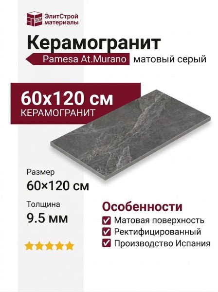 Pamesa At.Murano Mate Gris 60x120 017.250.0002.14654