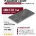 Pamesa At.Murano Mate Gris 60x120 017.250.0002.14654