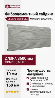 Фиброцементный сайдинг CEDRAL Wood C52