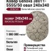 Ковер Genova 38011-5555/50 овал 240x340