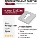 Дополнительные розетки для замка с английским ключом RO11Y CB ROSET, материал Замак, отделка Хром, 52*52 мм