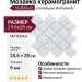 Starmosaic Homework Latern White Matt (DA31000/DL1005) 24.6x28 С0002903