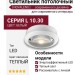 Светильник потолочный NOVALENS L 10.30 WS