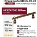 Ручка скоба ORION-01-24 320 мм античная бронза, материал Латунь, отделка Бронза, 352*18*37 мм