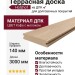 Террасная доска Holzhof из ДПК, Цвет: Кофе с молоком