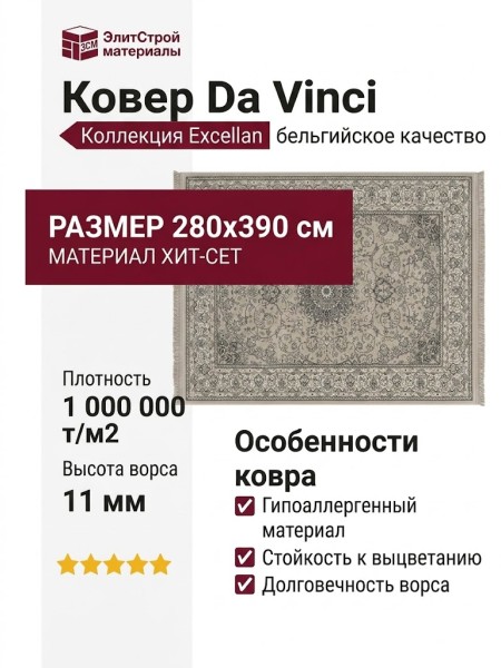 Ковер Da Vinci 57119-9666 280x390