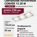 Светильник потолочный CONVER 15.30 W