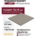 Wow Raster Line M Ash 15x15 131371