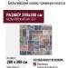 Ковер Matrix 89557-3121