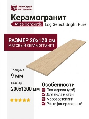 Atlas Concorde Italy Log Select Bright Pure 20x120 HB8C