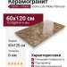 Cerim Iconic Life Moka Yamuna Glossy 6mm 60x120 785073