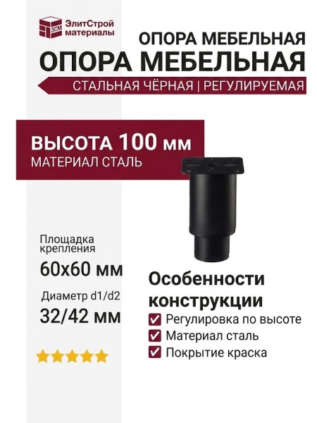 Опора мебельная KAX-0042-0100-B13, материал Сталь, цвет Чёрный, отделка Черный, 60*100*d=32/42 мм