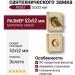 Дополнительные розетки для сантехнического замка RO11W6 BB ROSET, материал Замак, отделка Золото, 52*52 мм