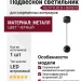 Светильник подвесной GLO P 8.30 B + BASE N