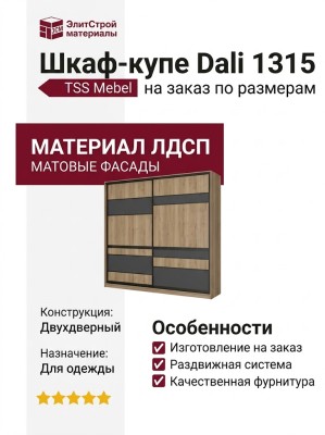 Шкаф-купе Dali 1315