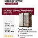 Шкаф-купе Leonardo 511