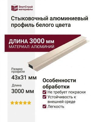 Стыковочный алюминиевый профиль белого цвета