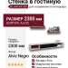 Стенка в гостиную BLANCHE 835