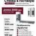 Стенка в гостиную MOLLY 923