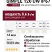 SIMPLE 120 DW IP67