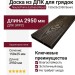 Доска из ДПК для грядок NauticPrime EstheticWood 150x25х2950 Венге