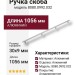 Ручка скоба 8080.0992.032, материал Алюминий, отделка Алюминий, 30*9*1056 мм