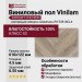 Виниловый пол Vinilam коллекция PARQUET CHEVRON Шеврон Шампань RI153616CL4