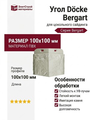 Угол Docke, Bergart, Кокос