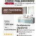 Тумба под раковину ТР-23