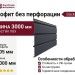 Софит Docke T4 без перфорации, Графит