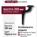 Опора мебельная 1460 ZARIF Leg 200 мм Matt Black, материал Замак, цвет Чёрный, отделка Черный
