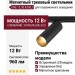 Магнитный трековый светильник ONE 12.30 B DALI
