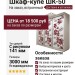 Шкаф-купе ШК-50