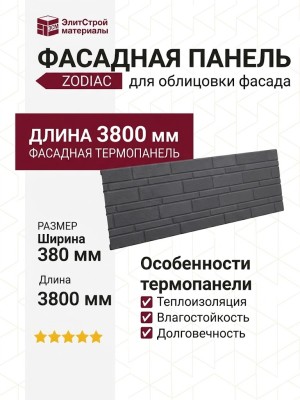 Фасадная панель Zodiac Декоративный кирпич BA1-001