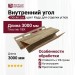 Внутренний угол Docke, Кедр