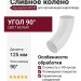 Сливное колено Aquasystem RR 20, белое, 125/90