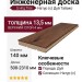 Инженерная доска Living Tree Натур (с) 140х500-2310х13,5/4 Дуб Табако