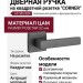 Дверная ручка на квадратной розетке "CORNER" AS 505/024
