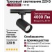 Трековый светильник 220 вольт TR BARREL 7.40 BS