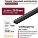 Тонкий трековый шинопровод M7 TRACK F B (2,5m)