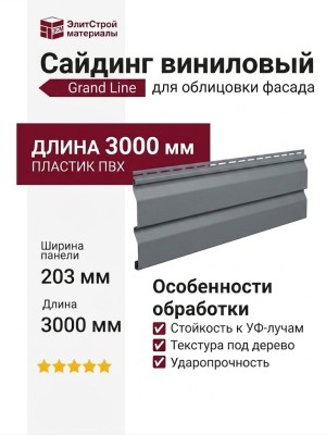 Сайдинг Grand Line, Корабельная доска (3,0 м), Графит