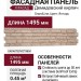 Фасадная панель GrandLine (Я Фасад), Демидовский кирпич, Янтарь