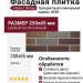 Фасадная плитка Кирисс Фасад, Трехцветный клинкерный кирпич №38