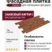 Фасадная плитка Кирисс, Замковый кирпич для фасадов