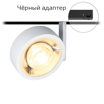 Магнитный трековый светильник FAR 20.30 W Adapter B
