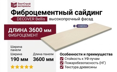 Фиброцементный сайдинг DECOVER Bellis