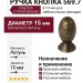 Ручка кнопка 569.7, материал Латунь, отделка Бронза, d=15 мм