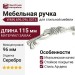 Ручка скоба Giusti WMN.696.096.00T4, материал Замак, отделка Серебро, 115*26*26 мм