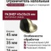 Ограничитель напольный DS1000 0045 NB-P6, материал Замак, отделка Никель, 45*35*26 мм
